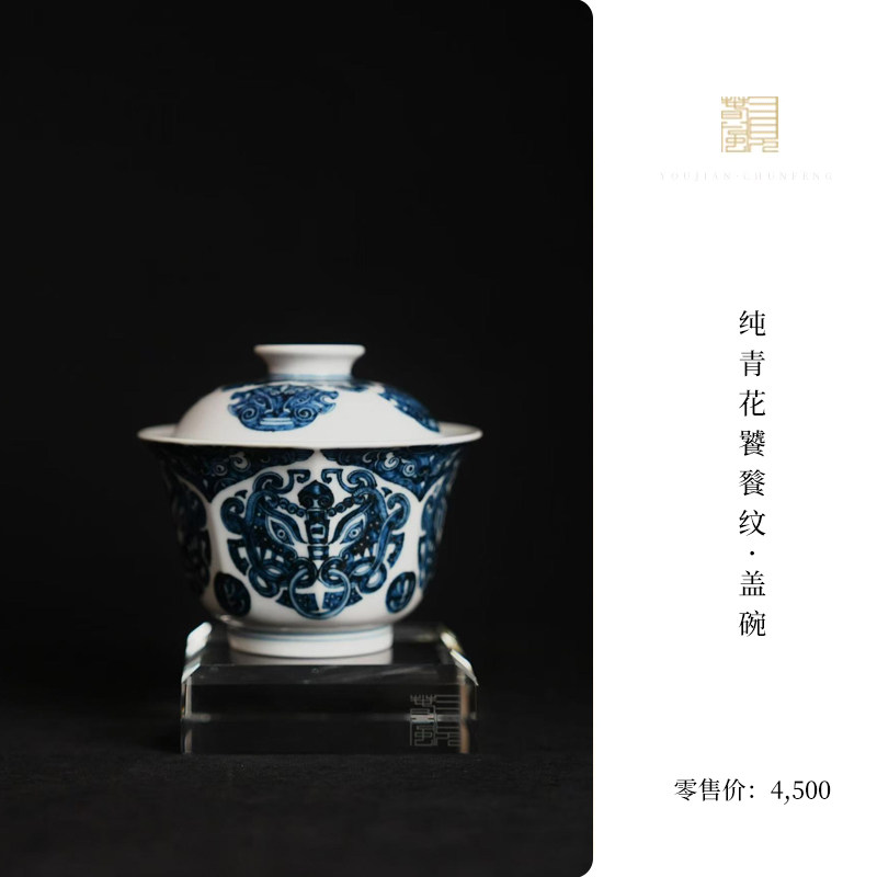 又见春风 景德镇纯青花手绘饕餮纹盖碗 陶瓷手工泡茶碗功夫茶具