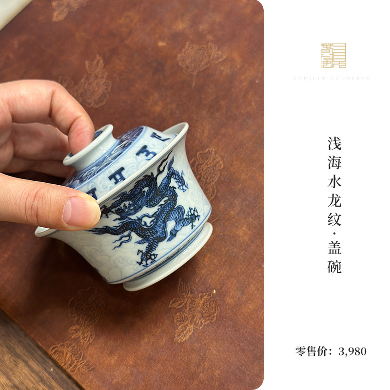 又见春风 景德镇纯青花手工浅海水龙纹盖碗 陶瓷二才盖碗茶具