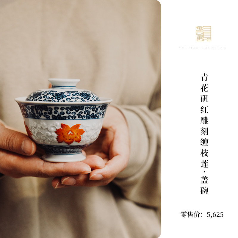 又见春风 景德镇青花老矾红雕刻缠枝莲二才盖碗 陶瓷泡茶碗茶具