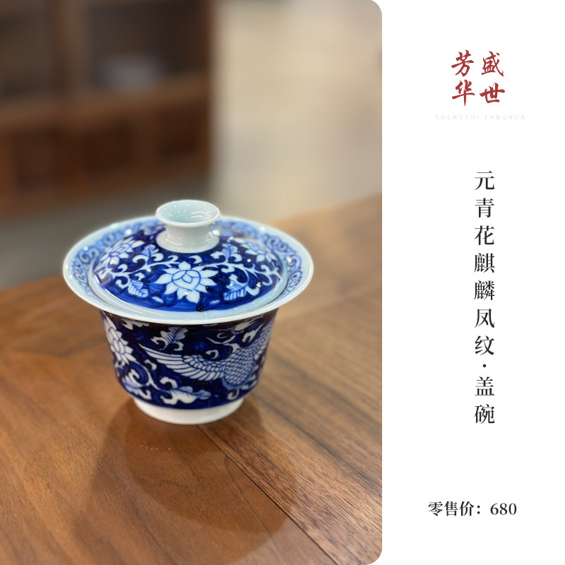 盛世芳华 景德镇纯手工元青花麒麟凤纹二才盖碗 家用陶瓷泡茶碗