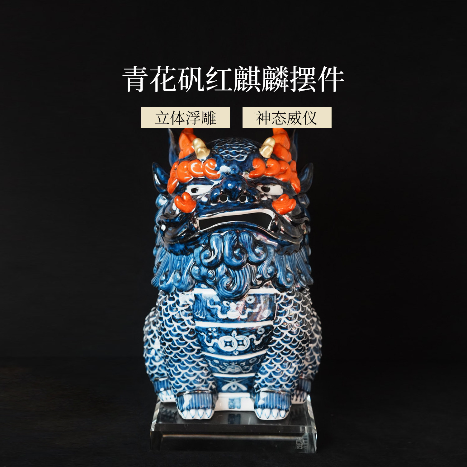 又见春风 景德镇纯青花矾红手绘麒麟陶瓷茶宠摆件茶道茶具零配