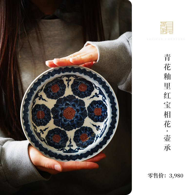 又见春风 景德镇青花釉里红宝相花纹茶盘 陶瓷壶承茶点盘茶具