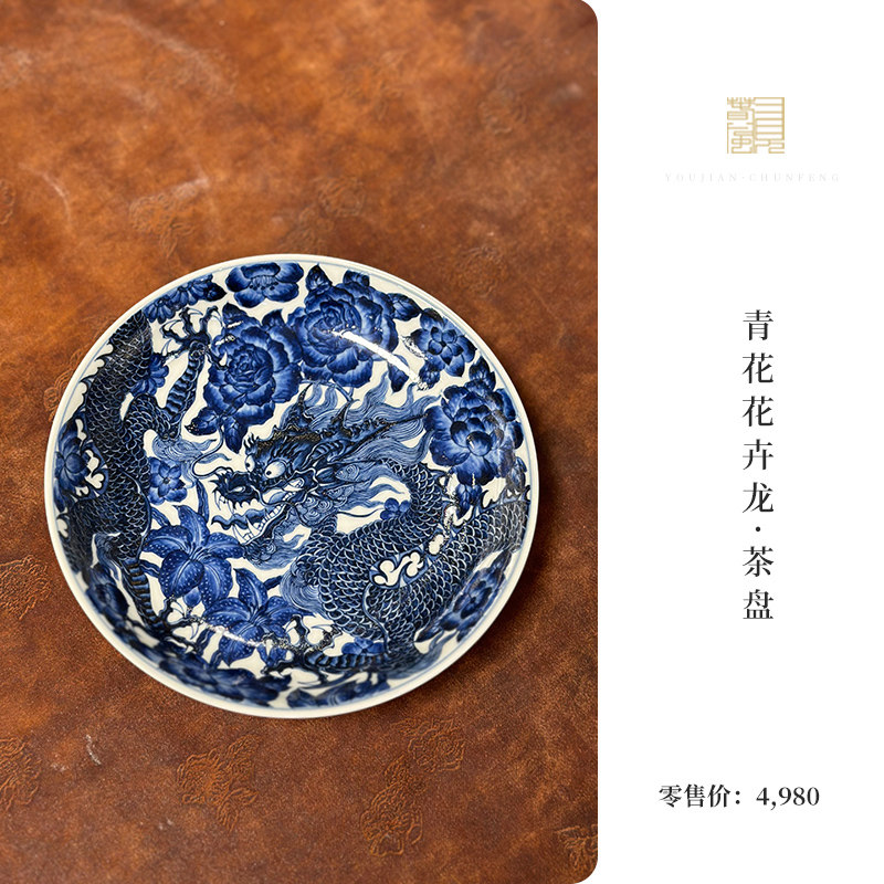 又见春风 景德镇纯青花花卉龙茶盘 陶瓷壶承 承茶器 陶瓷茶具