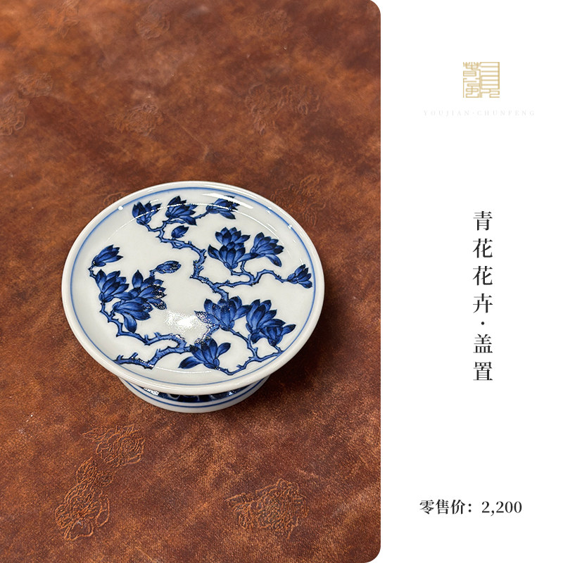 又见春风 景德镇纯青花花卉盖置 茶壶盖托 陶瓷搁置 笔置