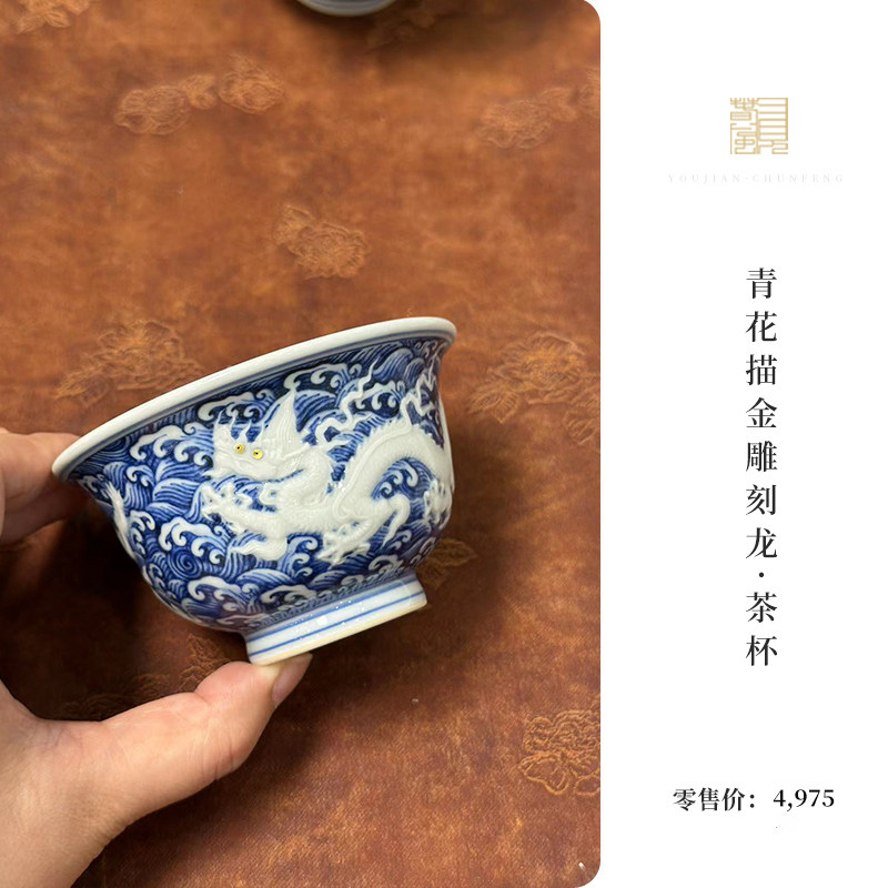 又见春风 景德镇纯青花手工描金雕刻龙茶杯 个人家用主人单杯