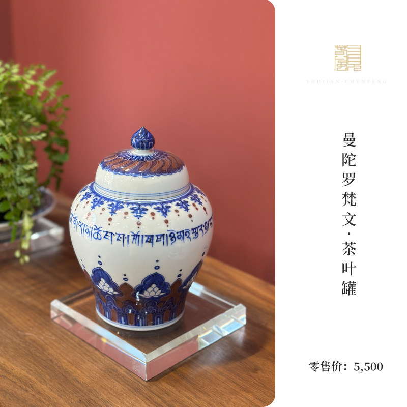 青花釉里红曼陀罗茶叶罐储茶罐