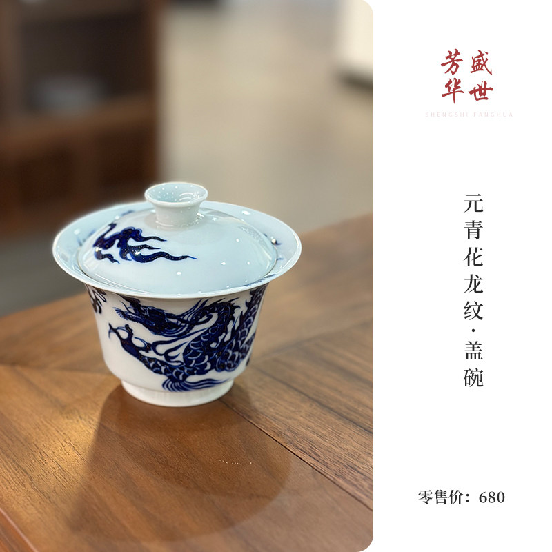 盛世芳华 景德镇元青花龙纹二才盖碗 家用陶瓷泡茶碗功夫茶具
