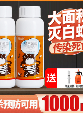白蚂蚁防治专用药家用装修防强力灭除杀白蚁的药水粉全窝杀虫剂端