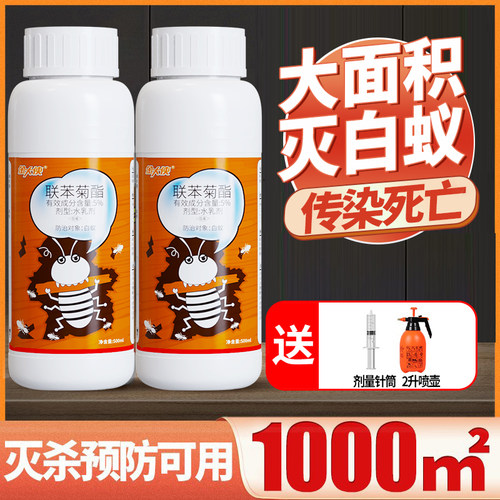 白蚁药预防灭杀双效合一杀虫剂