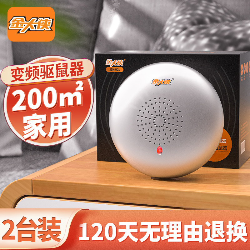 超声波大功率电子驱鼠器防鼠2台