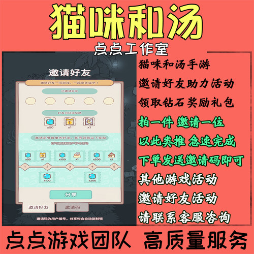 手游猫咪和汤邀请好友助力活动5人领取钻石奖励礼包 拍1邀1