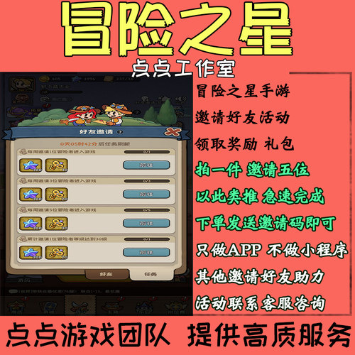 冒险之星手游APP邀请好友助力每周5人活动获得礼包奖励 拍1邀5