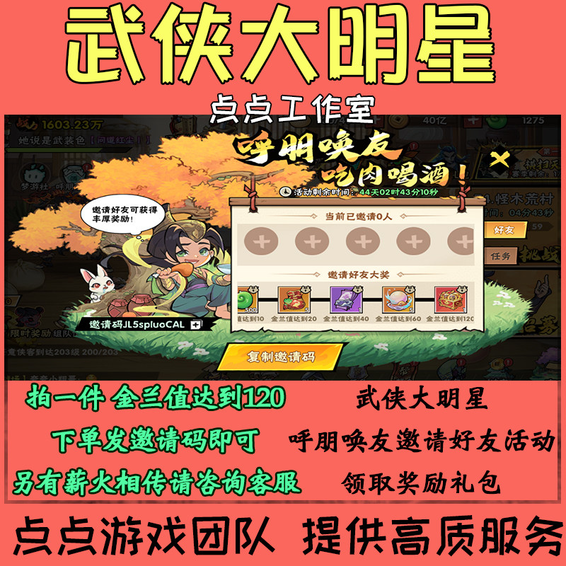 武侠大明星邀请好友助力呼朋唤友游戏代练（新）