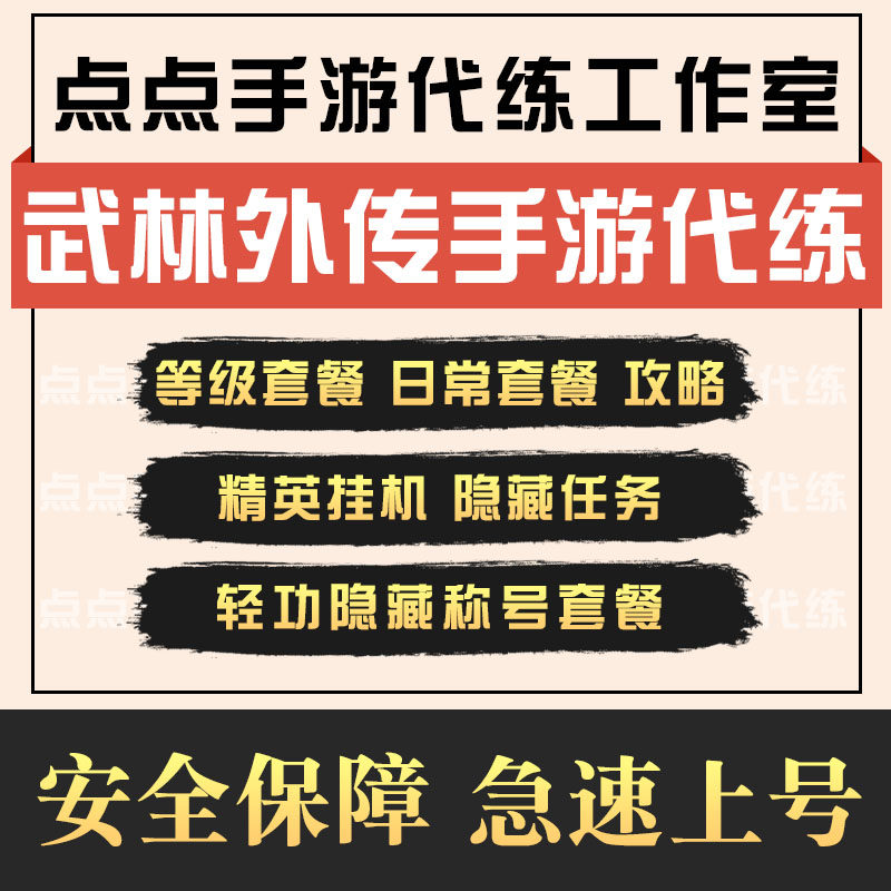 武林外传手游代练等级日常代跳170个轻功点隐藏称号任务挂机梦境
