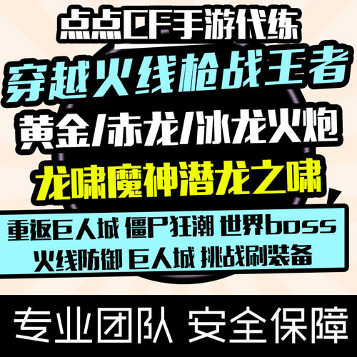 CF穿越火线手游代练挑战刷装备黄金赤龙冰龙火炮潜龙之啸龙啸魔神
