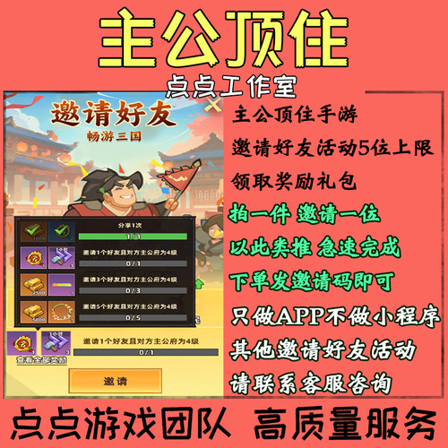 手游主公顶住APP邀请好友助力5位主公府4级领取礼包奖励 拍1邀1