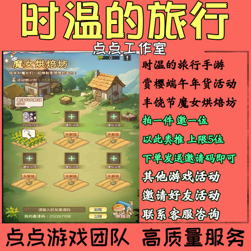 时温的旅行邀请好友助力5名丰饶节魔女烘焙坊赏樱端午活动 拍1邀1