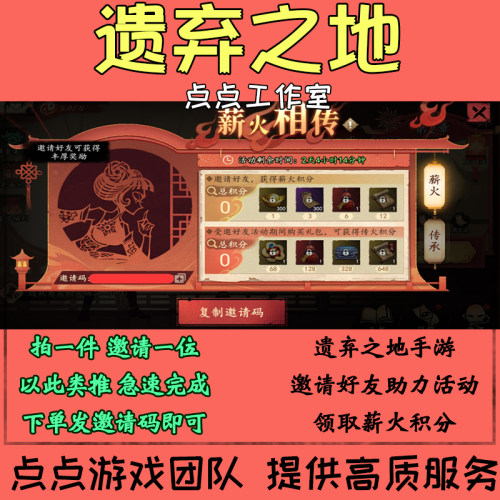遗弃之地手游代练邀请好友助力薪火相传活动12位领取奖励 拍1邀1