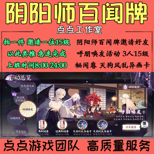 阴阳师百闻牌手游邀请好友助力3人15级呼朋唤友活动领礼包 拍1邀1