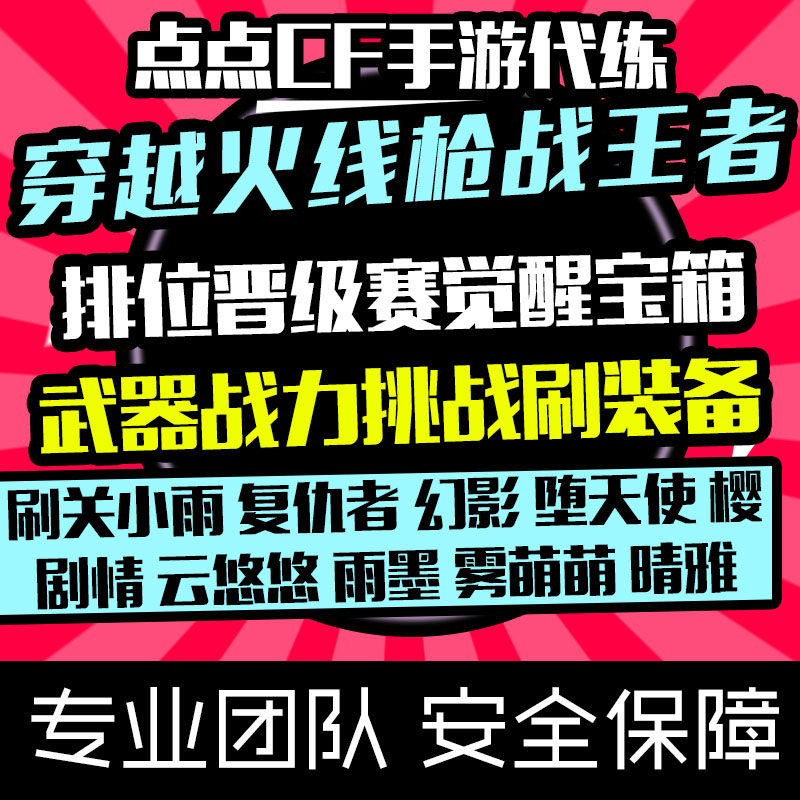 CF穿越火线枪战王者手游代练角色关小雨复仇者幻影堕天使祝融夫人