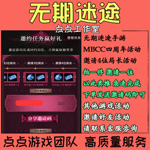 无期迷途邀请好友助力四周年活动4个局长获得异方晶抽奖券 拍1邀1