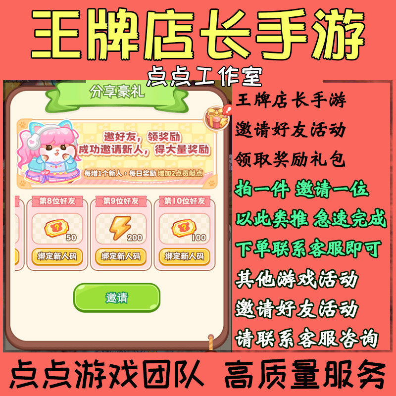 王牌店长手游代练邀请好友助力豪礼10位活动领取奖励礼包 拍1邀1