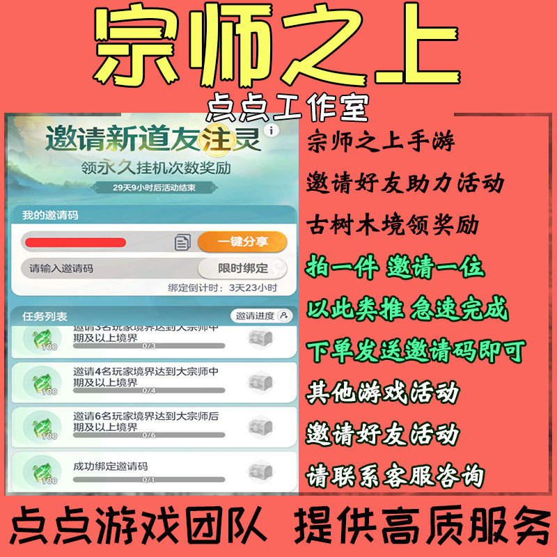 手游宗师之上邀请好友助力古树木游戏代练（新）