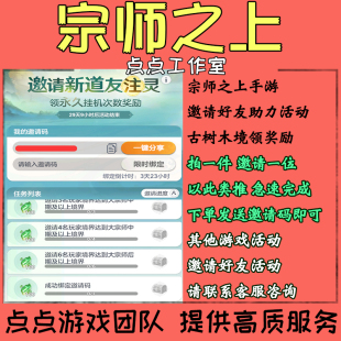 手游宗师之上邀请好友助力古树木境活动6名玩家大宗师后期境界