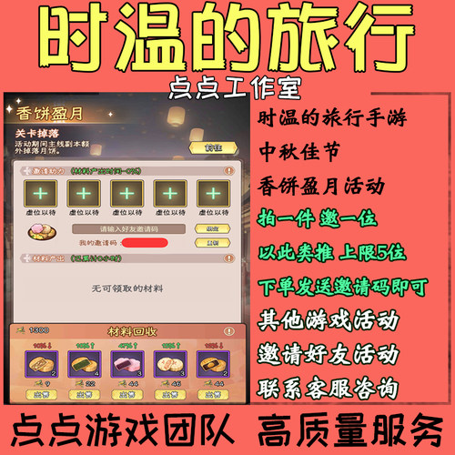 时温的旅行手游邀请好友助力5个中秋佳节香饼盈月活动 拍1邀1