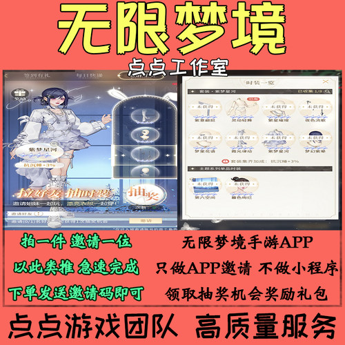 手游无限梦境邀请好友助力抽时装活动领抽奖机会奖励礼包 拍1邀1