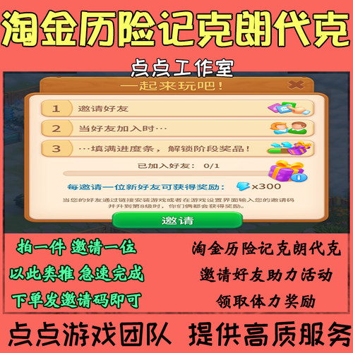 手游淘金历险记克朗代克邀请好友助力活动达到8级领取奖励 拍1邀1