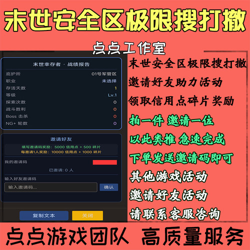 末世安全区极限搜打撤Taptap邀请好友助力活动领取奖励礼包拍1邀1