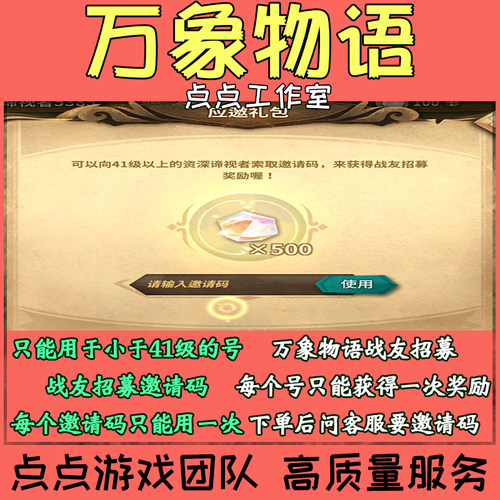 万象物语手游邀请好友助力战友招募码领取一次500透晶石应邀礼包