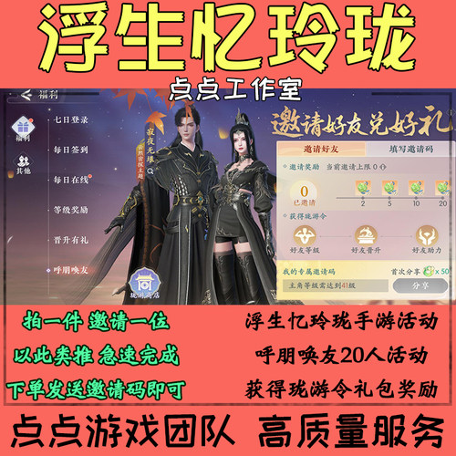 手游浮生忆玲珑邀请好友助力20个呼朋唤友活动领取珑游令 拍1邀1