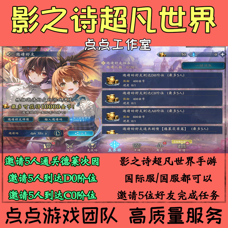 国服国际服手游影之诗超凡世界邀游戏代练（新）