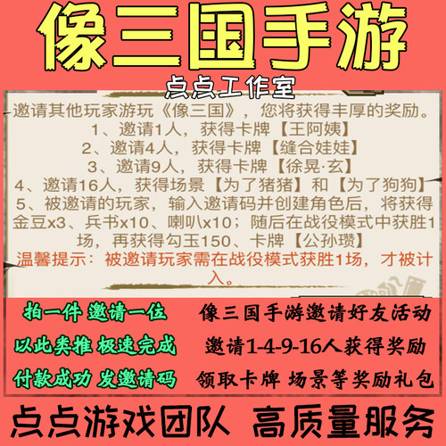 手游像三国邀请好友助力16人活动获得场景为了猪猪狗狗礼包拍1邀1