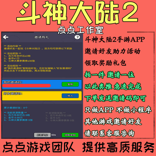 手游斗神大陆2APP邀请好友助力邀请有礼活动领取奖励礼包 拍1邀1