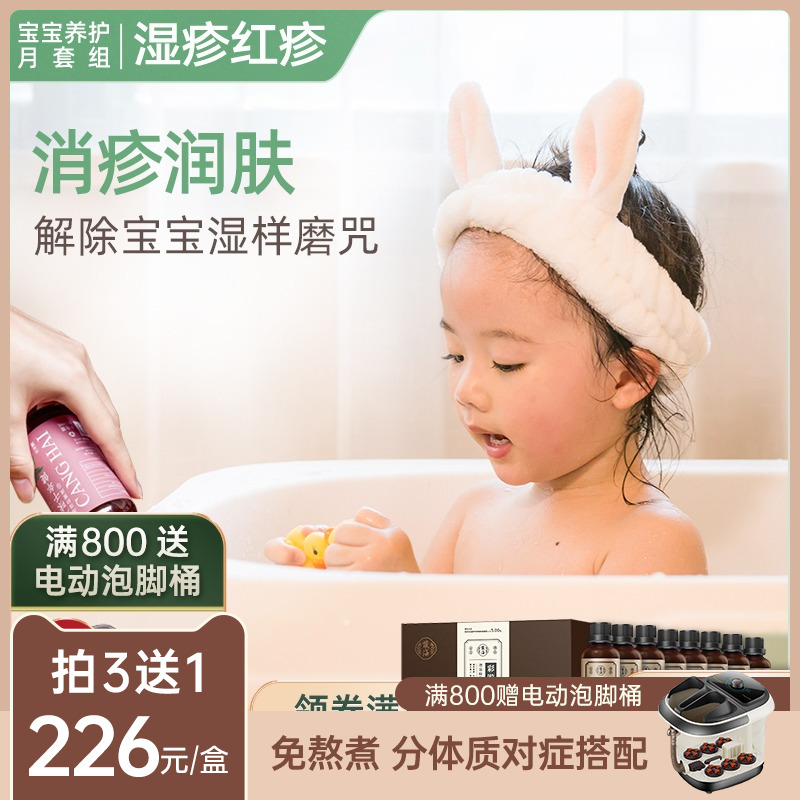 [宝宝养护.湿疹红.月套装]去痱子宝宝泡澡中药包婴幼儿药浴包儿童|ruв категории туалетные чище/санитарно - гигиенических салфеток/бумага/Ароматерапия, шампунь/человек чистой, Очистка тела, ванна заряд - от Buy2taobao.com для оказания профессиональной услуги покупки агента Taobao
