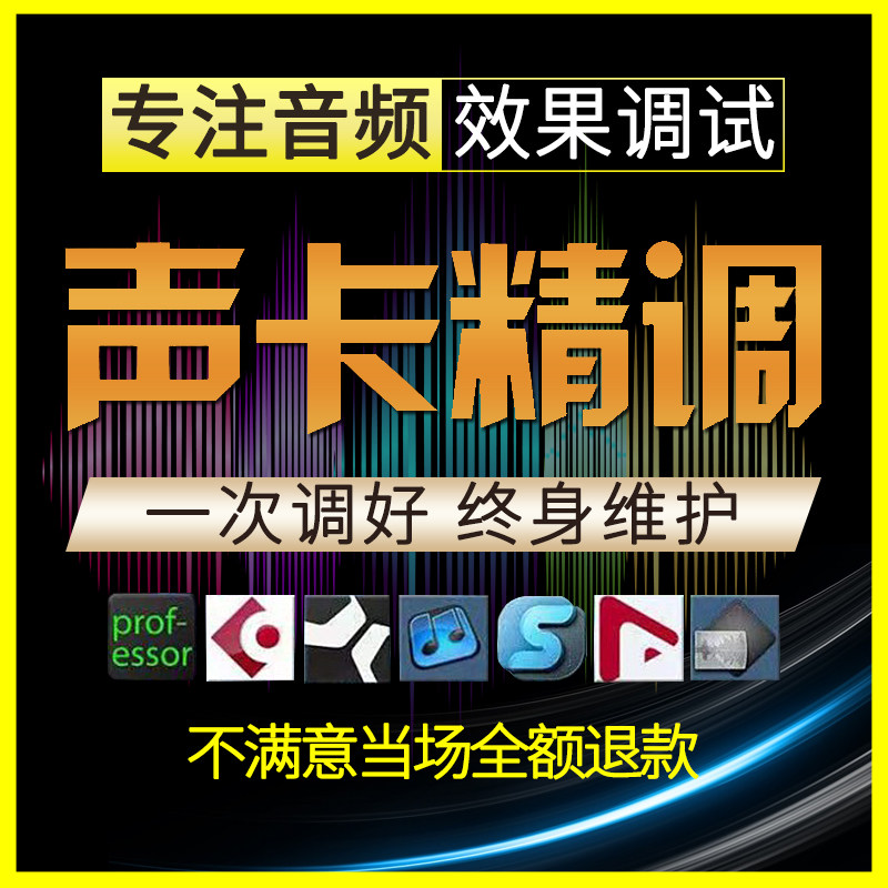 声卡调试乐器调试精调各种声卡RME/艾肯/midiplus/IXI声卡等