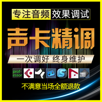声卡调试乐器调试精调各种声卡RME/艾肯/midiplus/IXI声卡等