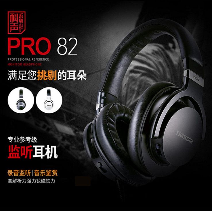 Takstar/得胜 PRO82专业头戴式监听耳机动圈主播录音耳机