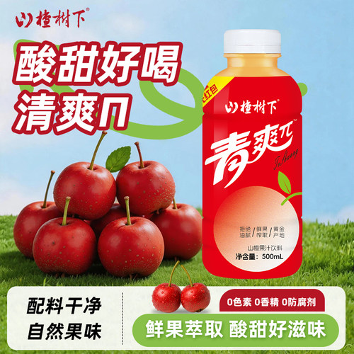 山楂树下果汁清爽酸甜