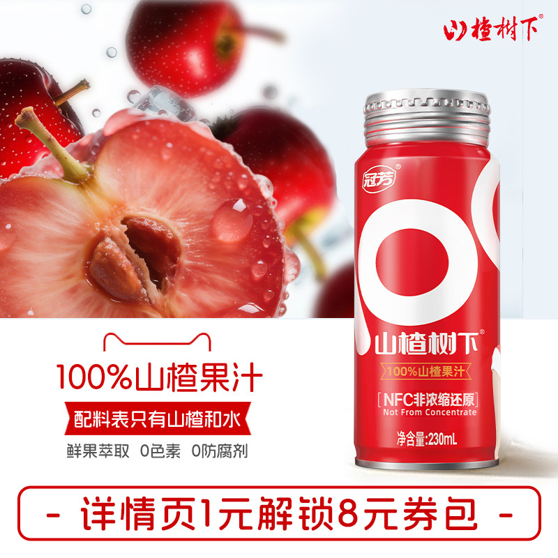 山楂树下100%果汁订婚宴摆台果汁