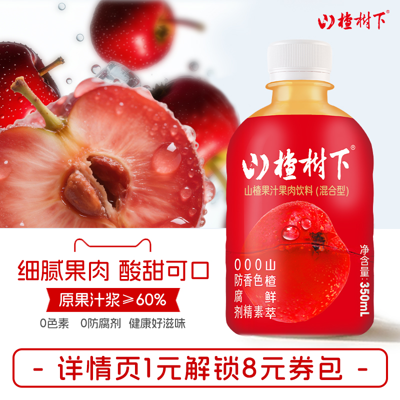 山楂树60%原果汁浆酸甜0防腐