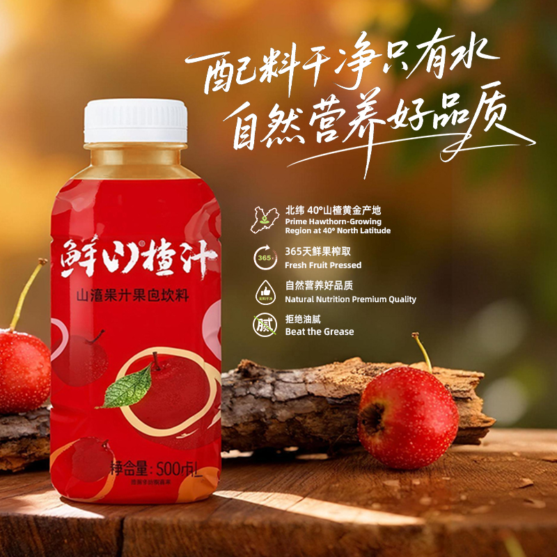 冠芳山楂树下山楂汁饮料整箱500ml*15瓶山楂果汁解腻饮品批发送礼
