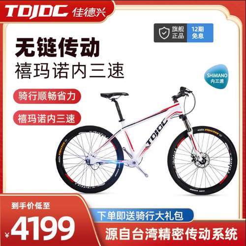 佳德兴台湾无链条日本山地车