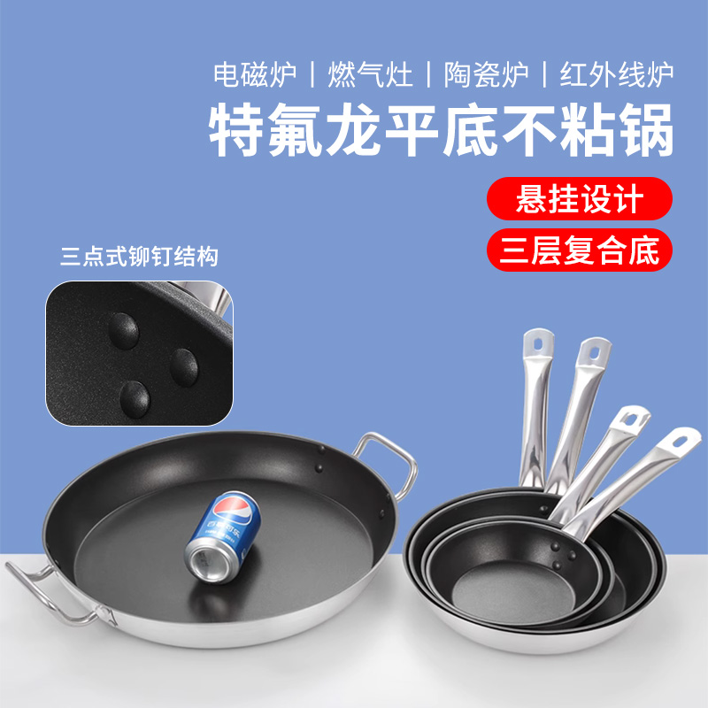 特富龙特氟龙不锈钢复底不粘大号
