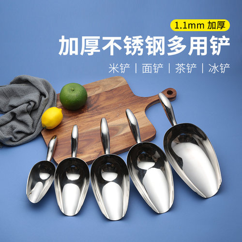 加厚一体不锈钢冰铲干果米面粉