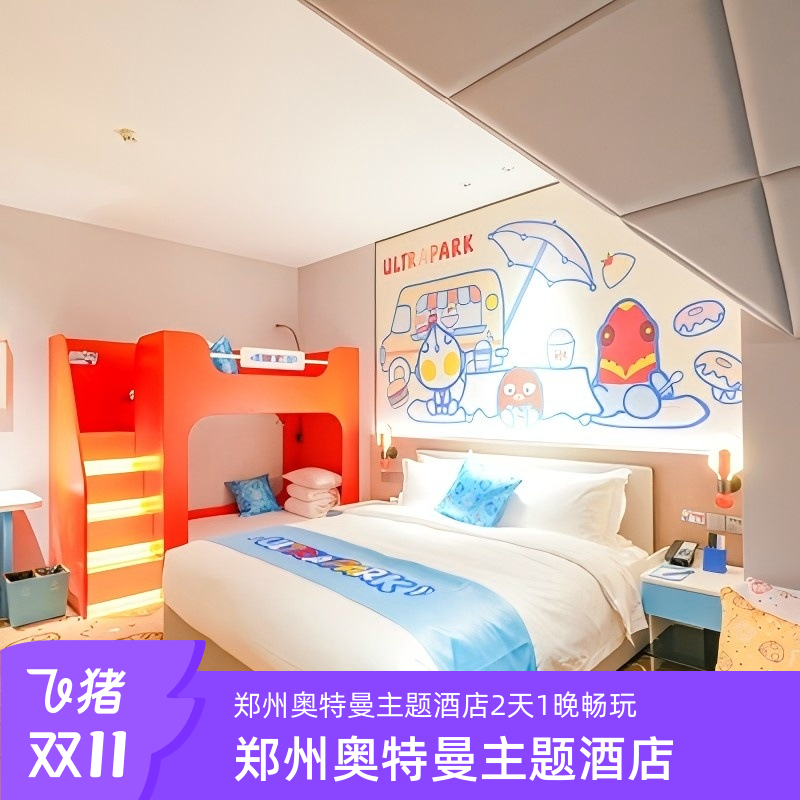 ���˹�˫11��֣�ݺ�������������Ƶ�2��1������Ʊ 899Ԫ