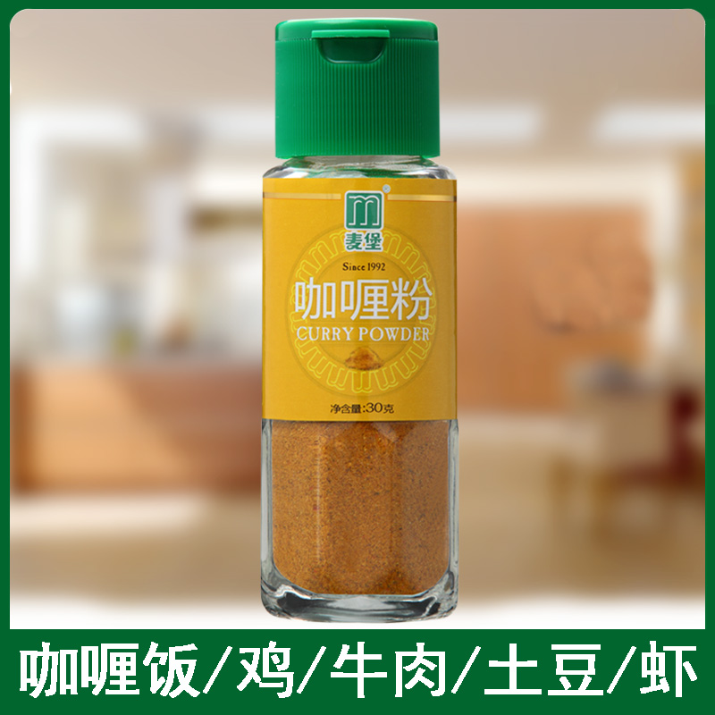 麦堡30克瓶装咖喱粉调料咖喱鸡肉饭咖喱牛肉咖喱土豆咖喱炒饭配料